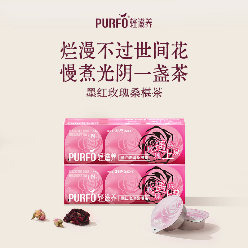 液体黄金玫瑰精华轻滋养双玫素颜CP云南墨红玫瑰桑椹茶草本茶罐装