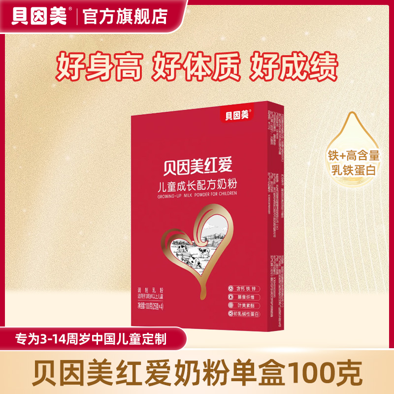 【老爸评测同款】贝因美红爱100g儿童成长奶粉奶粉试用装