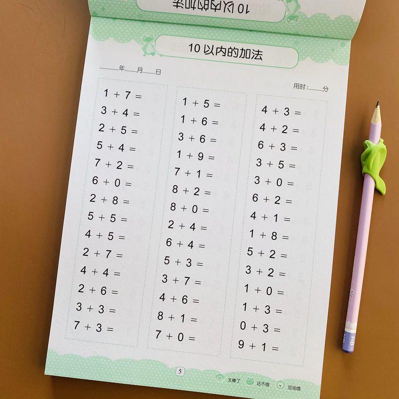 10/20/50/100以内加法减法练习册幼儿园3-6岁大班学前班口算题卡