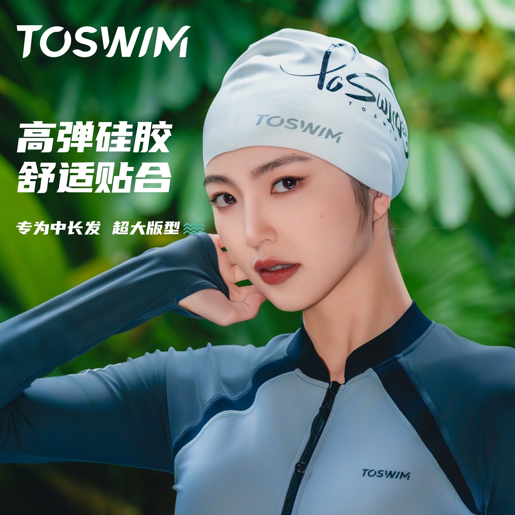 泳镜侠推荐！【TOSWIM泳帽】硅胶不勒头游泳专业舒适防水加大女颜值