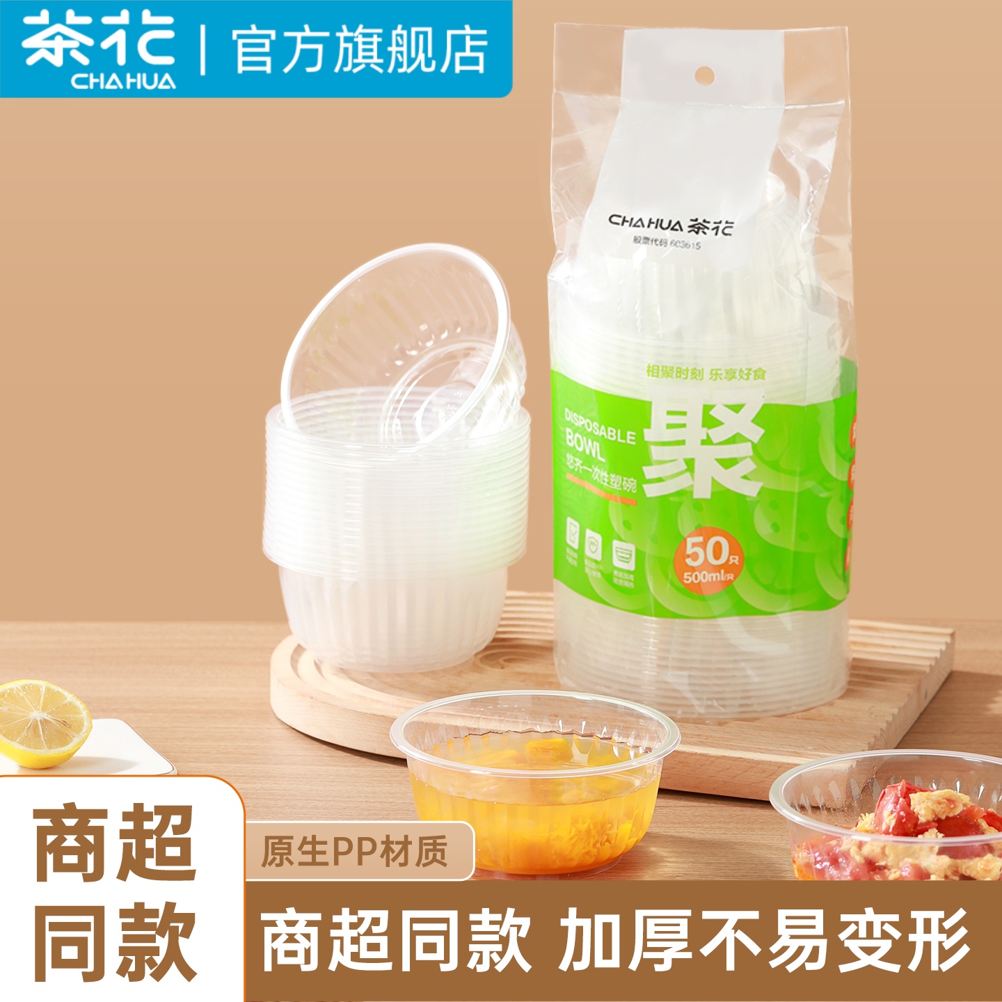 茶花一次性塑料碗耐高温快餐汤碗家用饭碗透明饭盒食品级餐盒露营