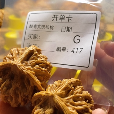 余***)把件文玩核桃自产自销……