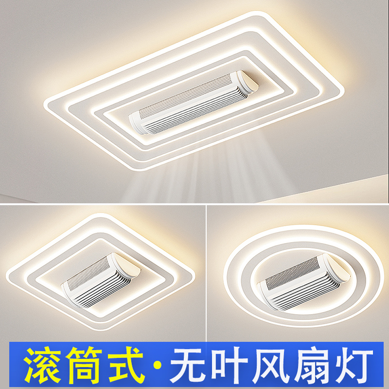 无叶风扇灯客厅主灯静音遥控蓝光优选耐用餐厅卧室吸顶灯全屋灯具