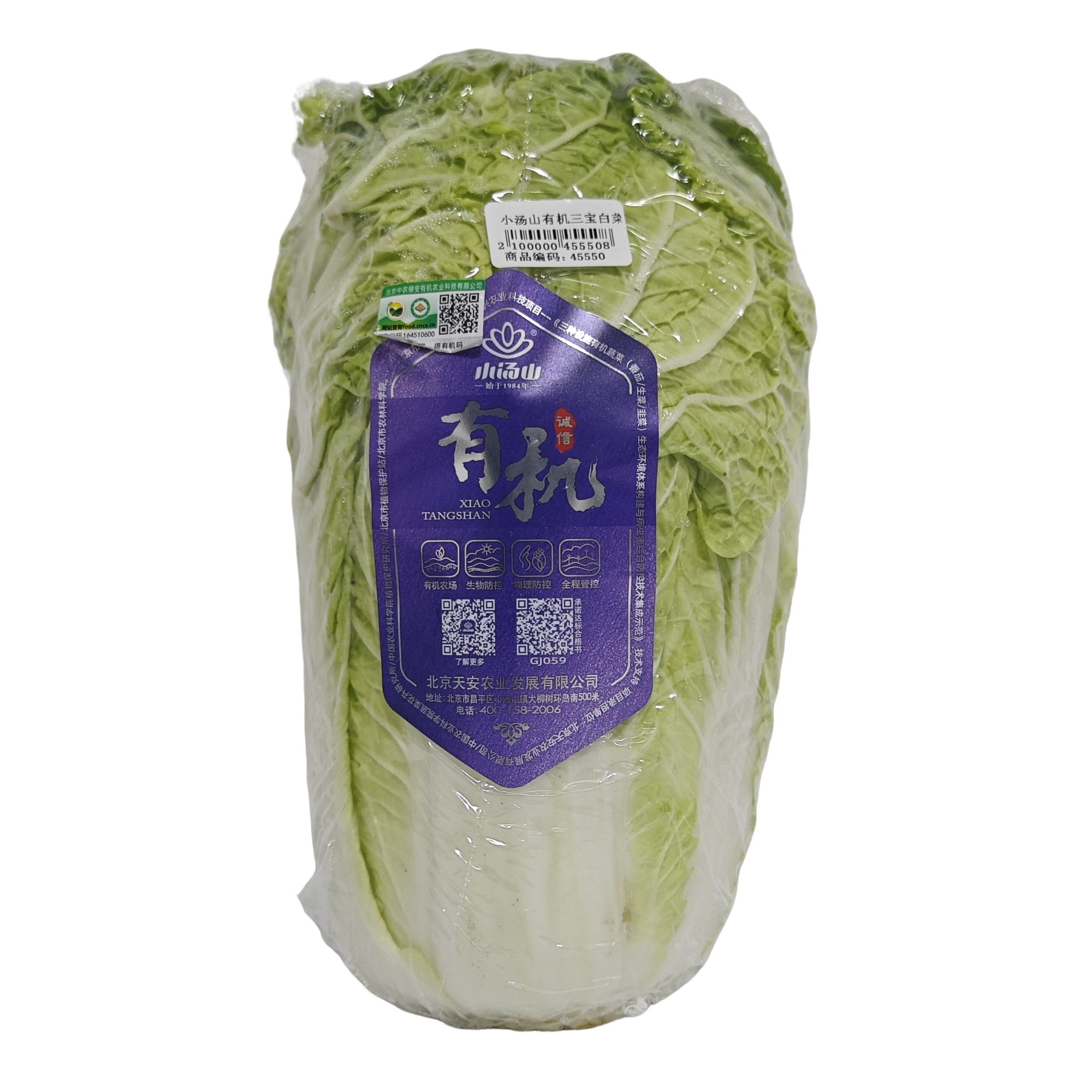 小汤山有机三宝白菜800g三宝白菜