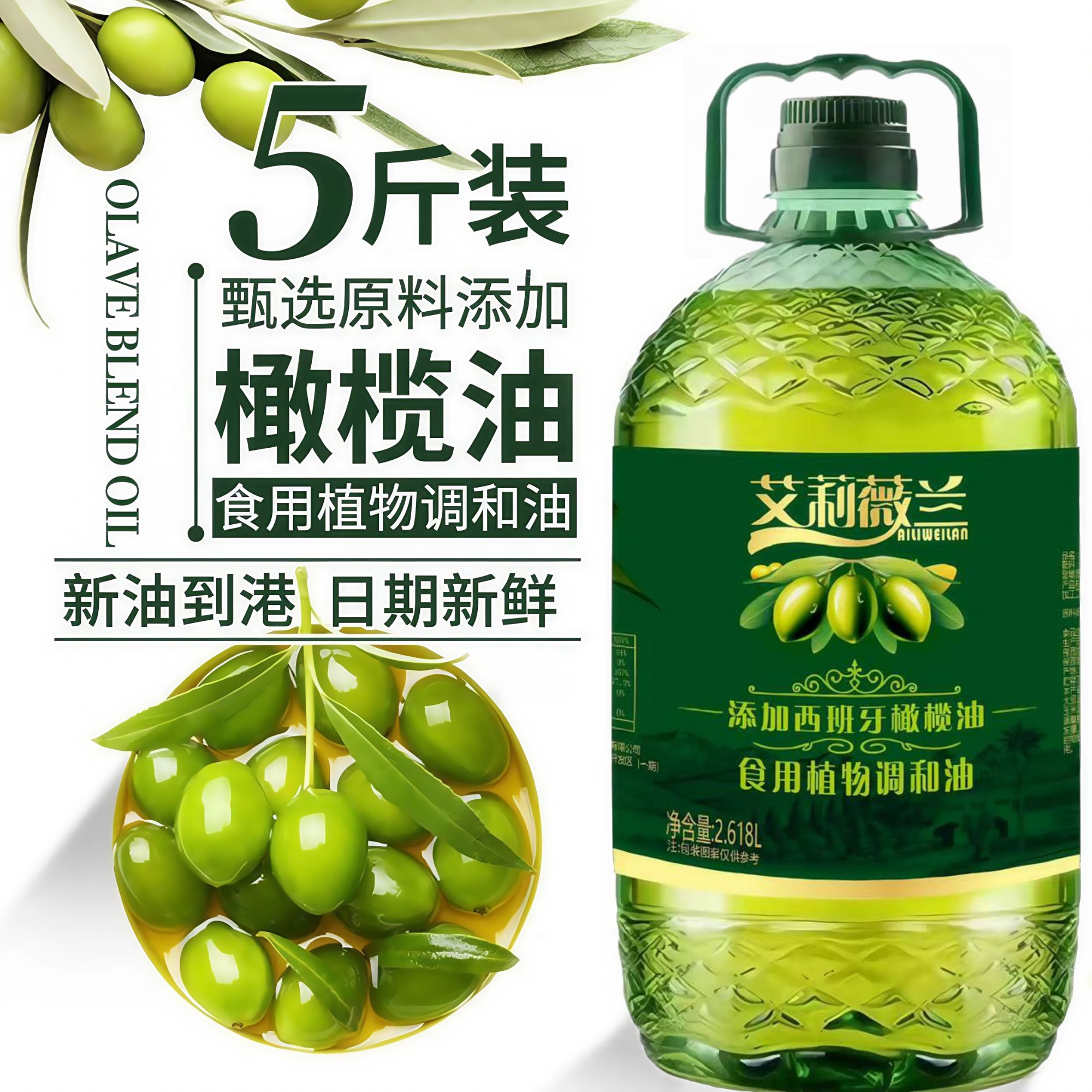 【粮油专属】添加初榨橄榄油食用油家用5斤植物调和油约2.7L