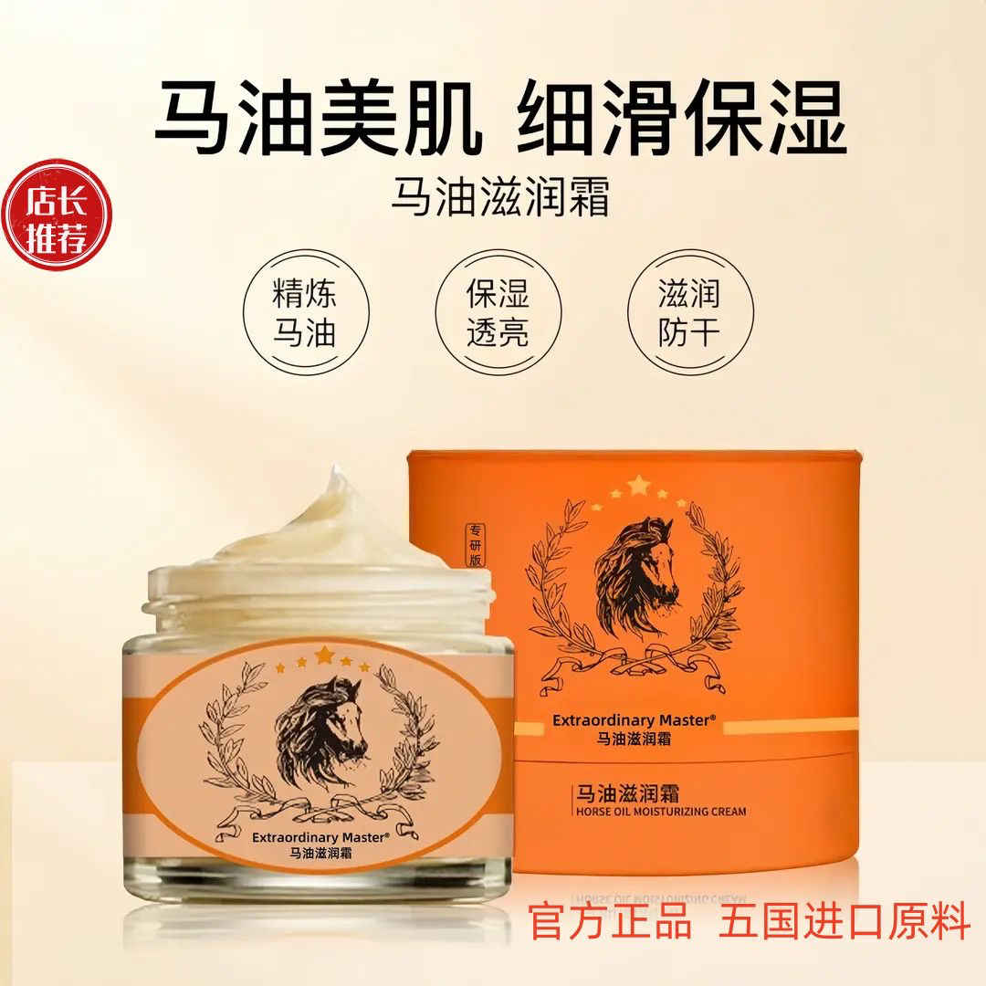 马油霜补水保湿修护干燥防干裂润肤以油养肤素颜面霜