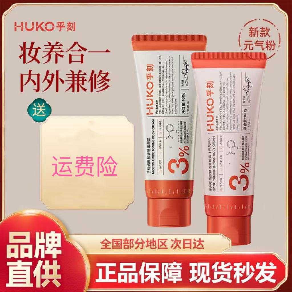HUKO/乎刻身体素颜霜烟酰胺脸部懒人霜遮瑕提亮裸妆男女清爽遮瑕