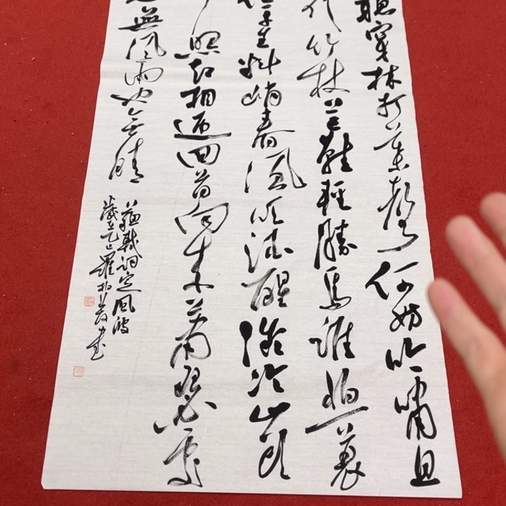 摘***报书法罗老师书法作品