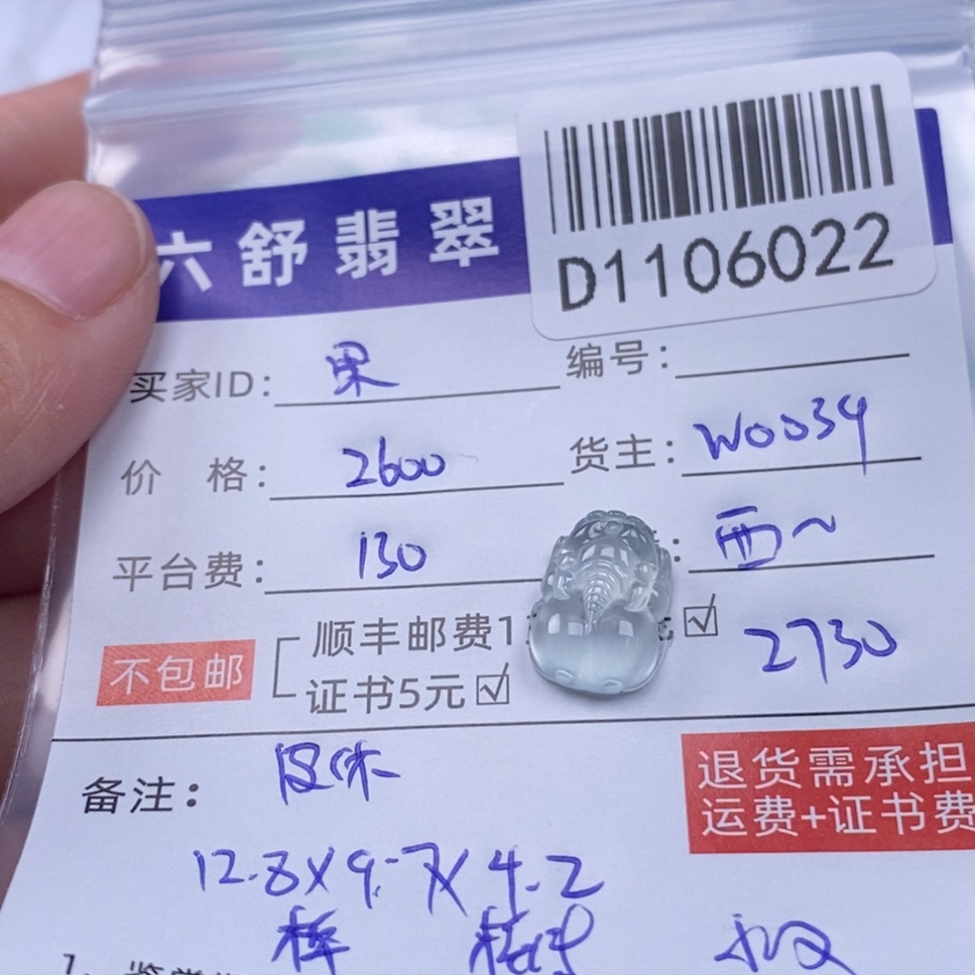 果***糖翡翠未镶嵌颈饰D1106022