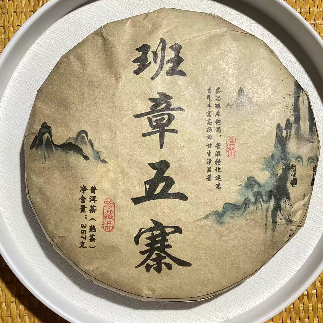 [茶农一手价]25-1219 171号 2016年混采 班章五寨357g/饼 熟茶