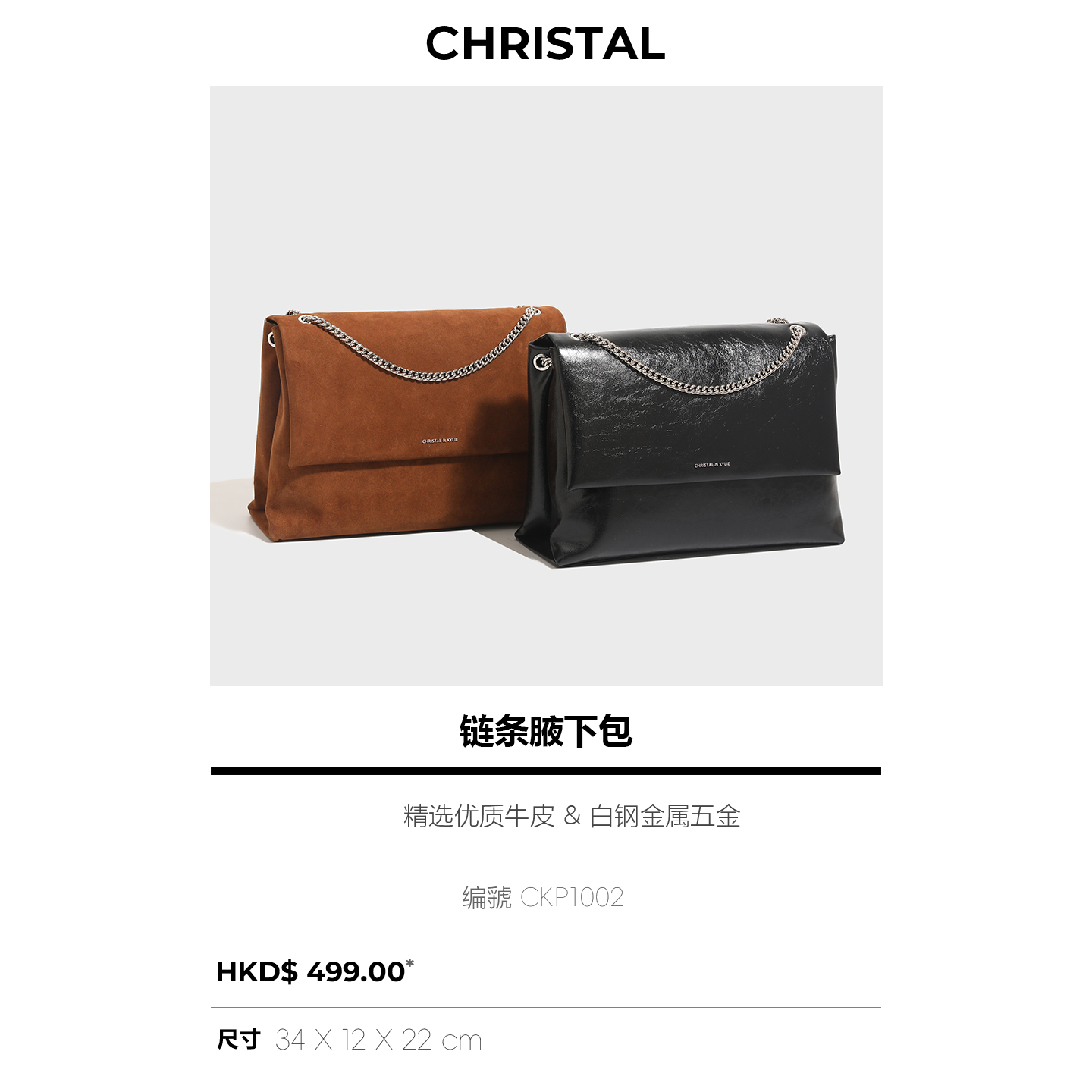 【CHRISTAL&KYLIE】初秋2025斜挎手提单肩包绒面链条托特包CKP1002