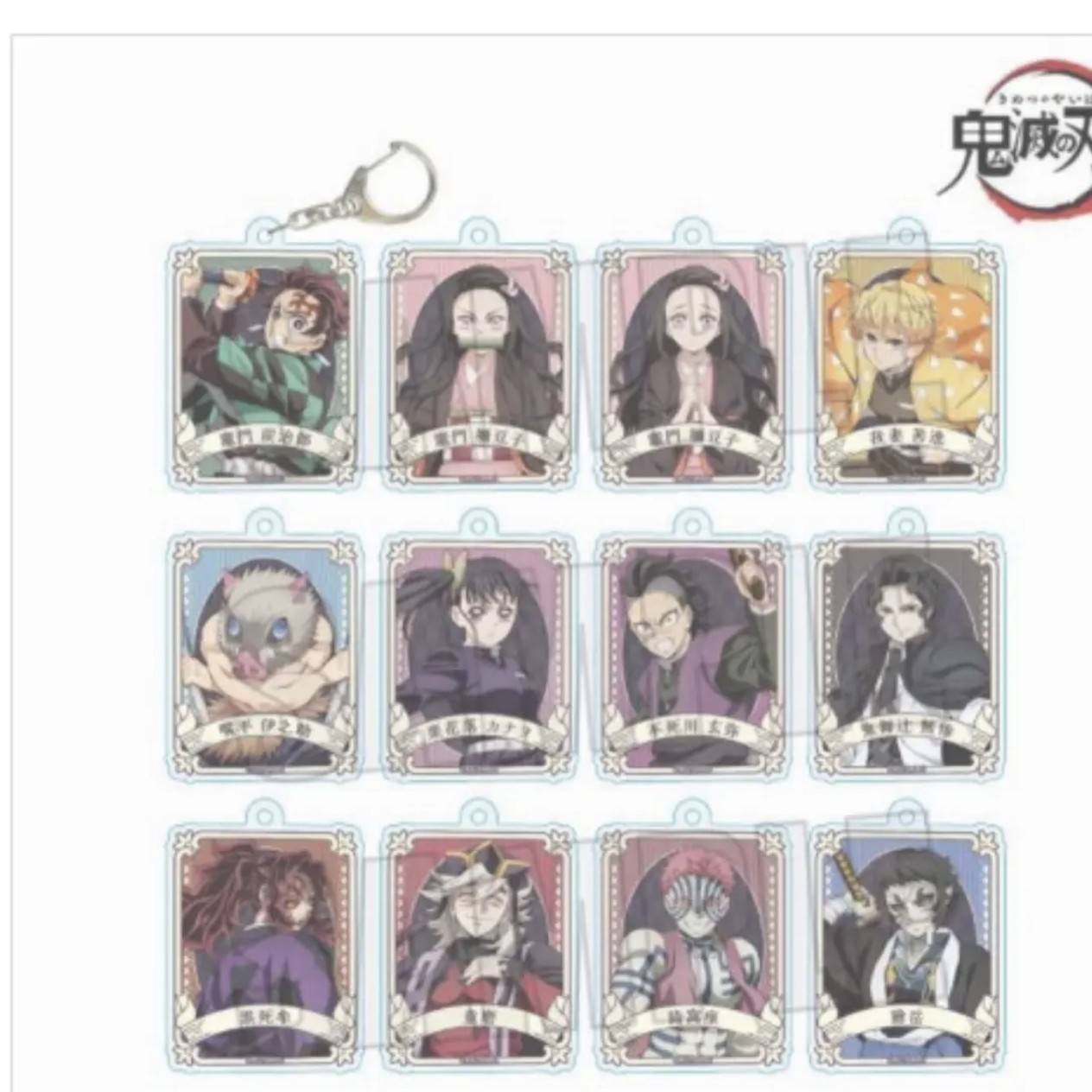 鬼灭之刃-无限城亚克力挂件一二弹