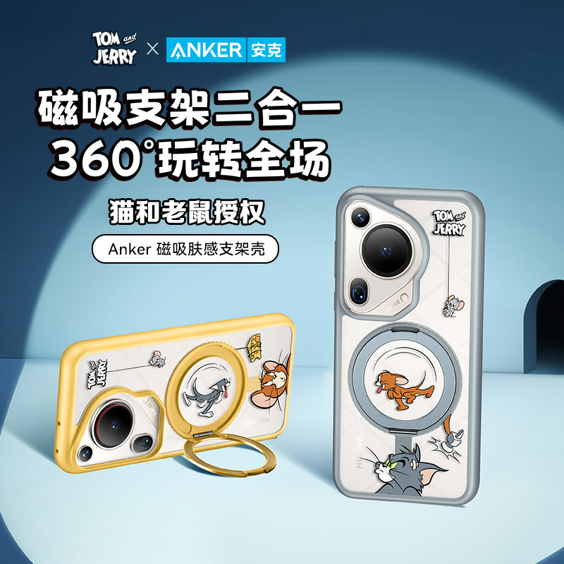 ANKER/安克华为系列磁吸支架手机壳适用华为Pura 70/Mate 60系列