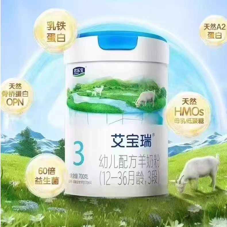 艾宝瑞婴幼儿羊奶粉