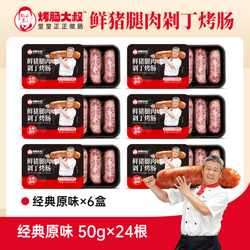 【热销猪肉肠6盒装】烤肠大叔鲜猪腿肉烤肠 无禽肉无淀粉肉肠1200g商品图