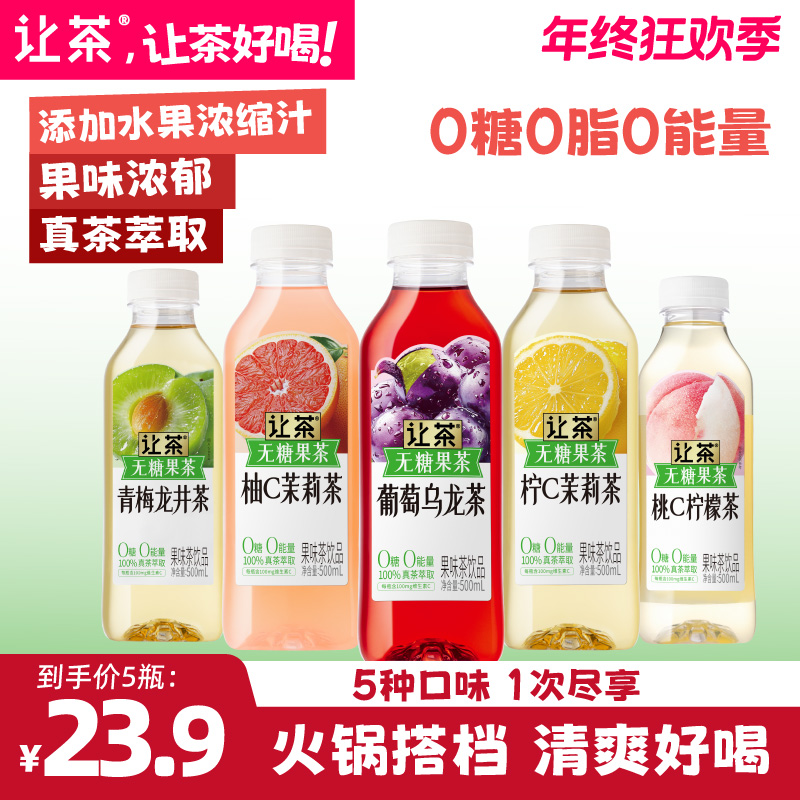 让茶 无糖果茶饮料葡萄乌龙茶青梅柠檬柚子茶秋冬饮品500ml*5瓶