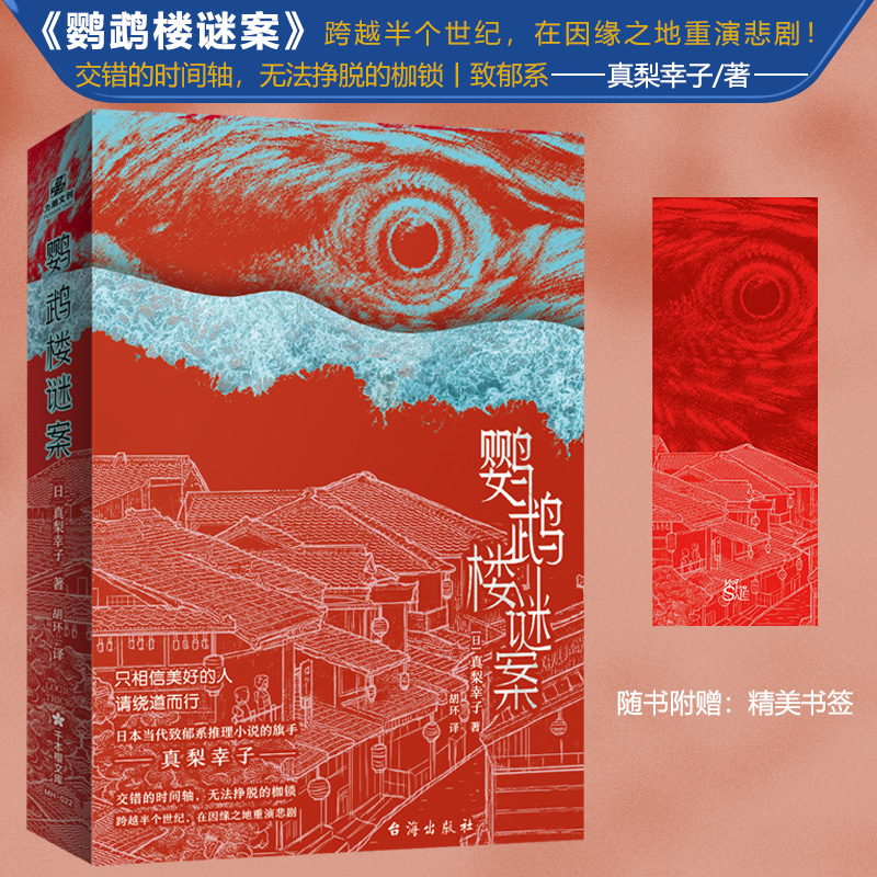 【文墨】鹦鹉楼谜案