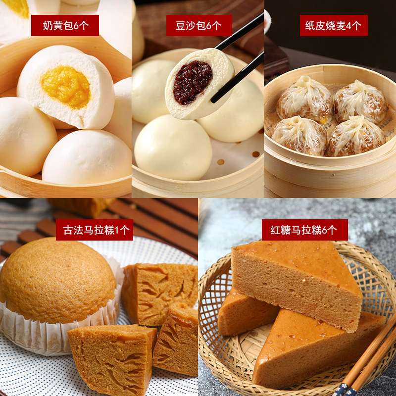 【新人礼包】正宗广式包点茶点豆沙包/奶黄包/马拉糕/馒头/葱花卷广东特色包子广州酒楼茶楼点心早餐速食半成品