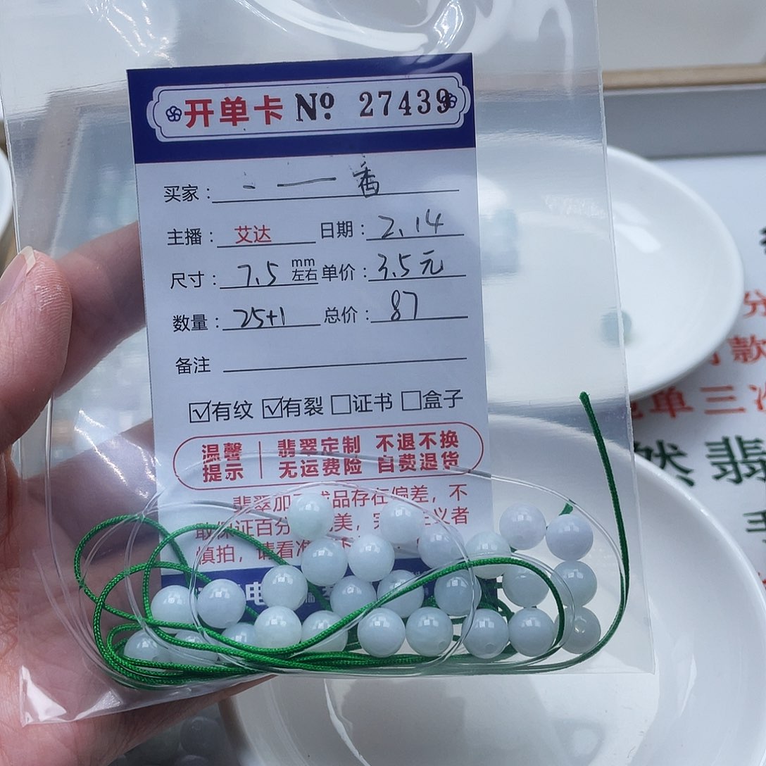 翡翠手链未镶嵌一***香