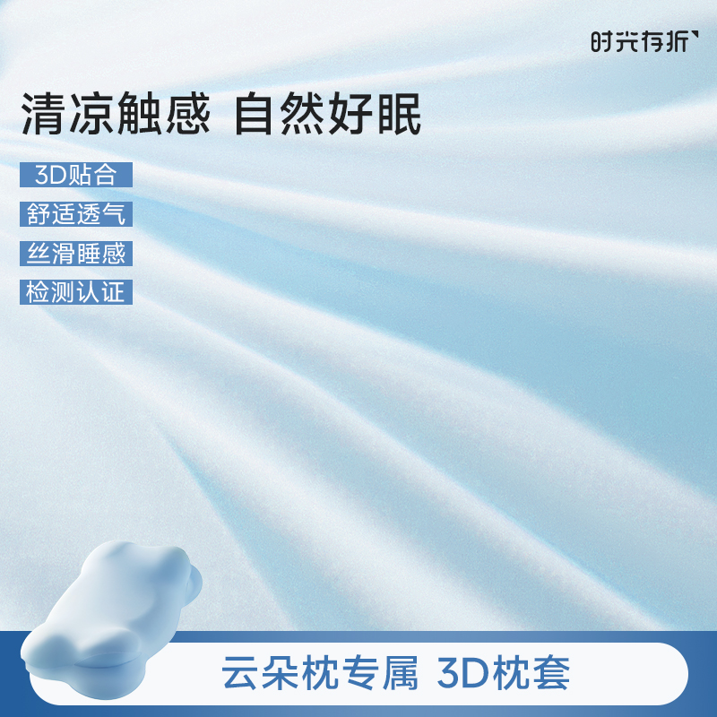 【枕套】时光存折成人款专属云朵枕枕套/儿童枕枕套
