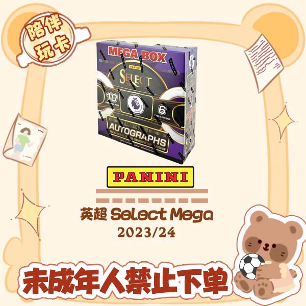Panini 2023/24 英超 Select Mega 盲盒 球星卡【在线拆盒拆包】