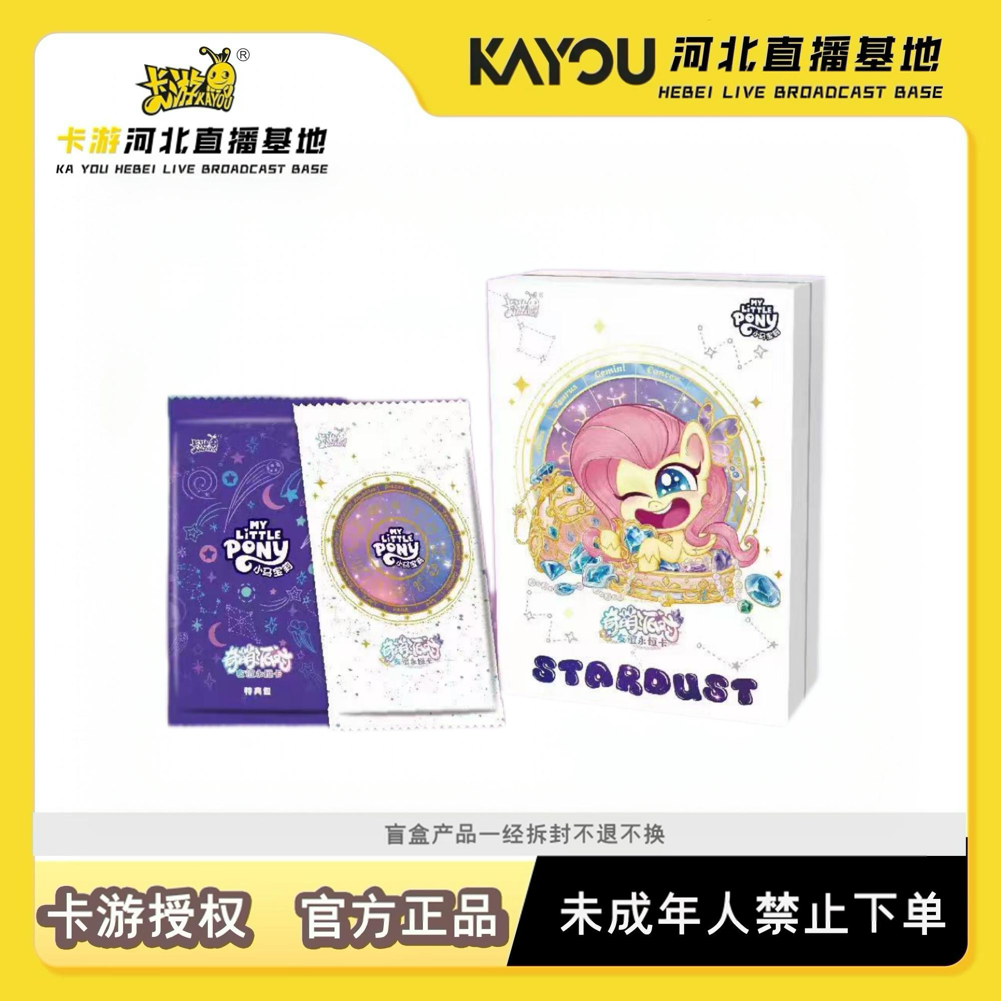 【抓噶米】小马宝莉奇萌派对第2弹卡牌盲盒