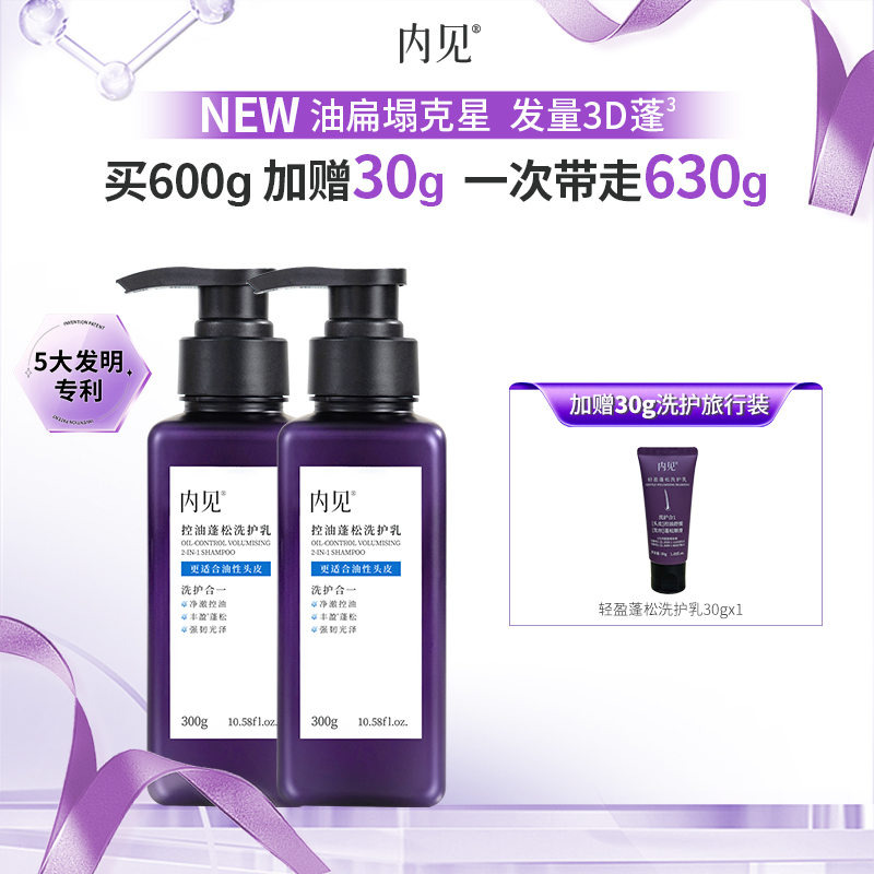 【2瓶装】内见腺苷侧柏亚美尼斯洗发水控油蓬松柔顺深层清洁
