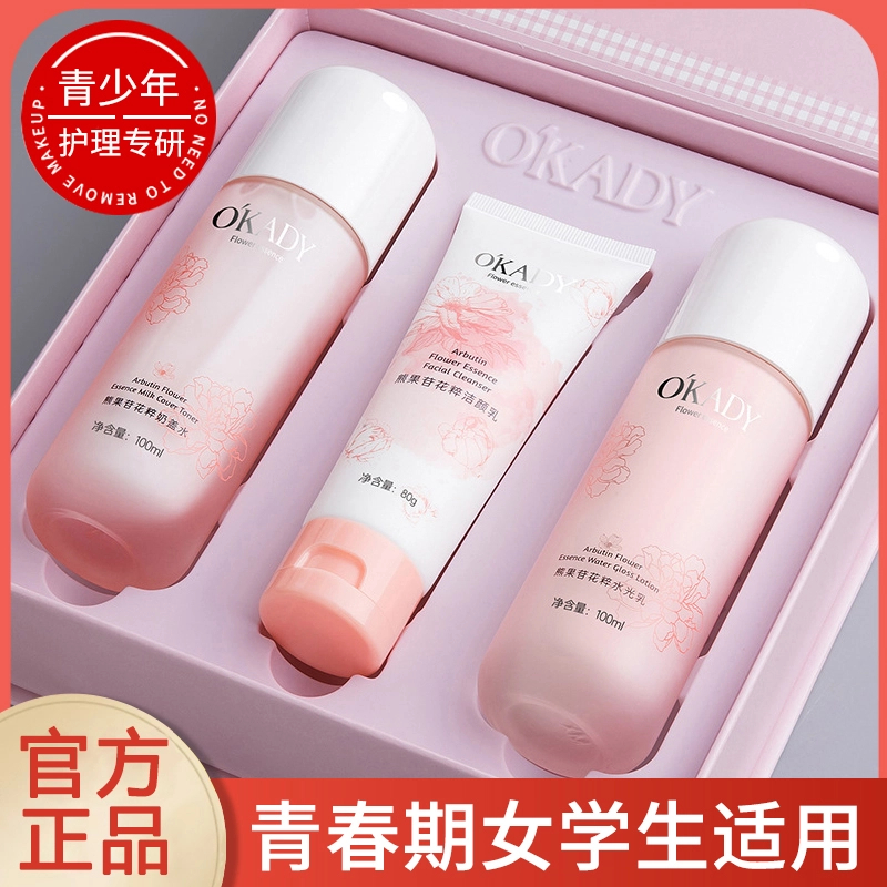 适合青春期女孩用的少女护肤品套装中学生欧佩熊果苷花粹奶盖水