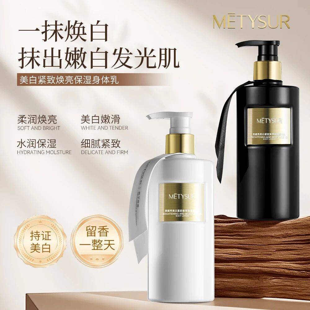 【美白保湿-身体乳】美白嫩滑紧致改善肌肤保湿持久留香身体乳