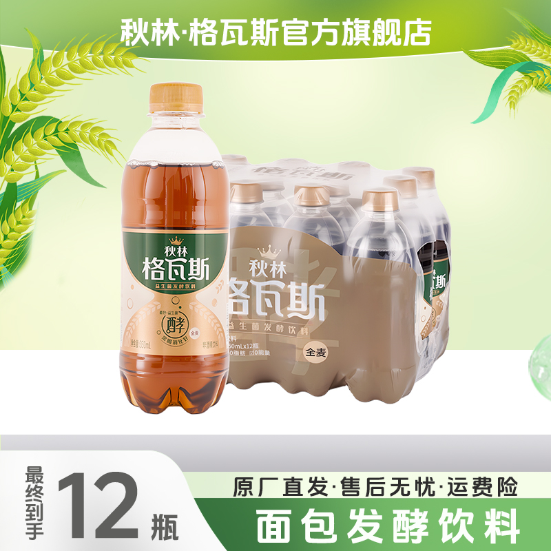 秋林全麦格瓦斯发酵瓶装饮料350ml*12瓶