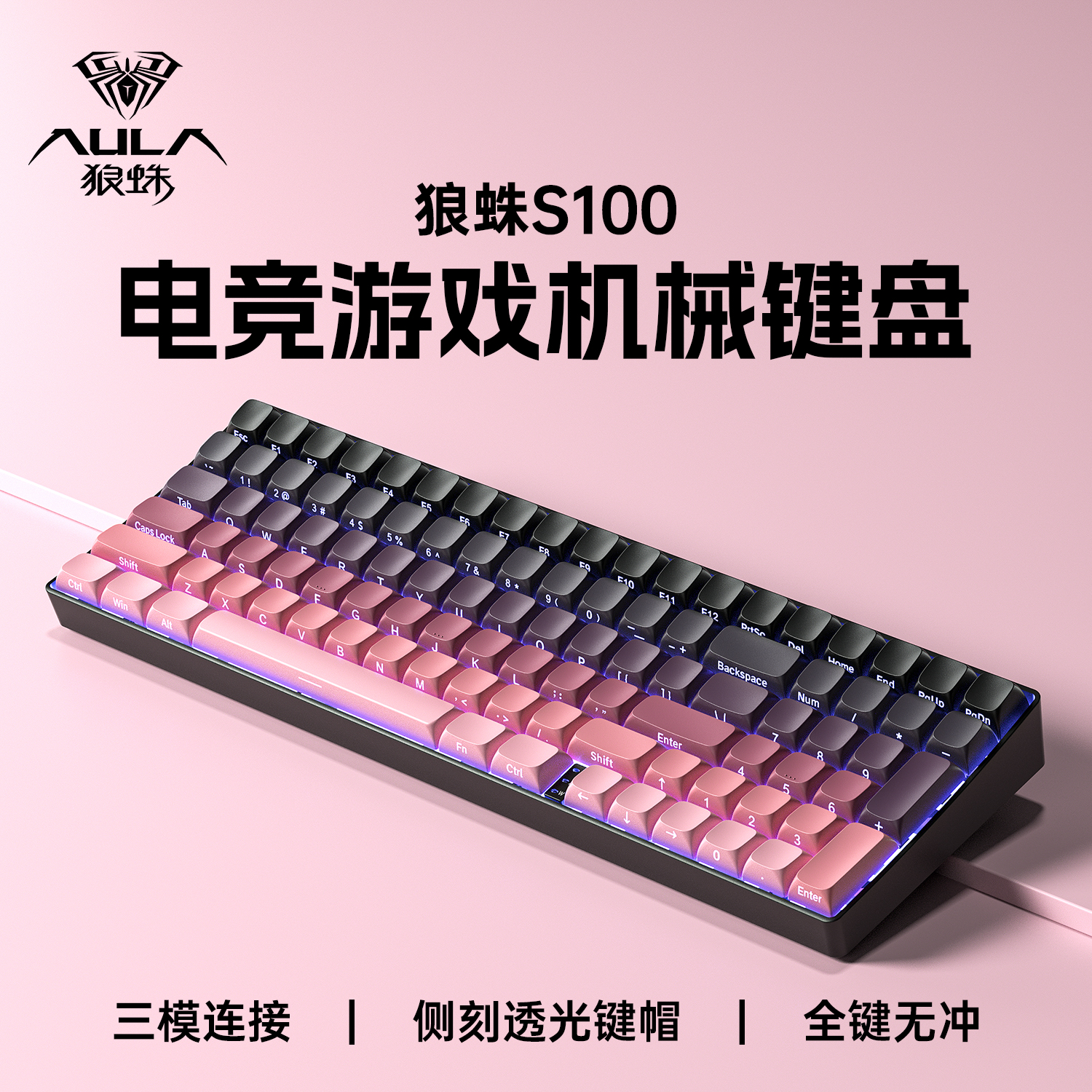 狼蛛S100三模机械键盘蓝牙热插拔99配列电竞三角洲游戏办公冰蓝光