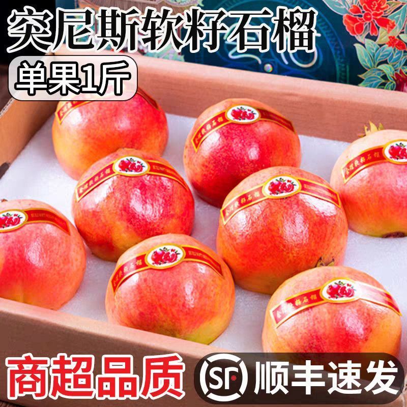誉鲜达 云南誉鲜达新鲜软籽石榴新鲜甜石榴  新鲜水果  当季礼品装云南省