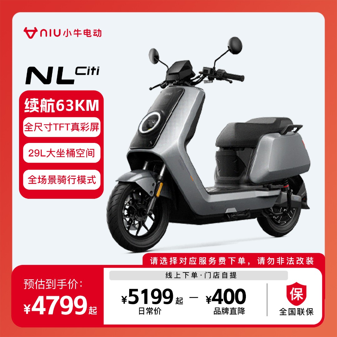 小牛电动【发码自提】小牛NL Citi铅酸电池智能电动车电动摩托车