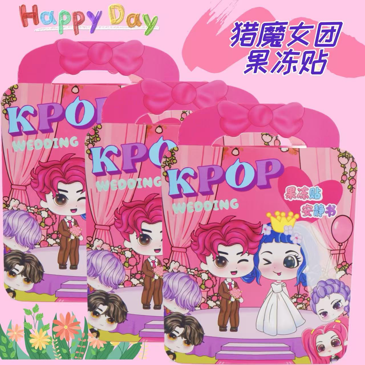 猎魔女团kpop果冻贴安静书换装贴反复粘可水洗益智解压diy玩具书