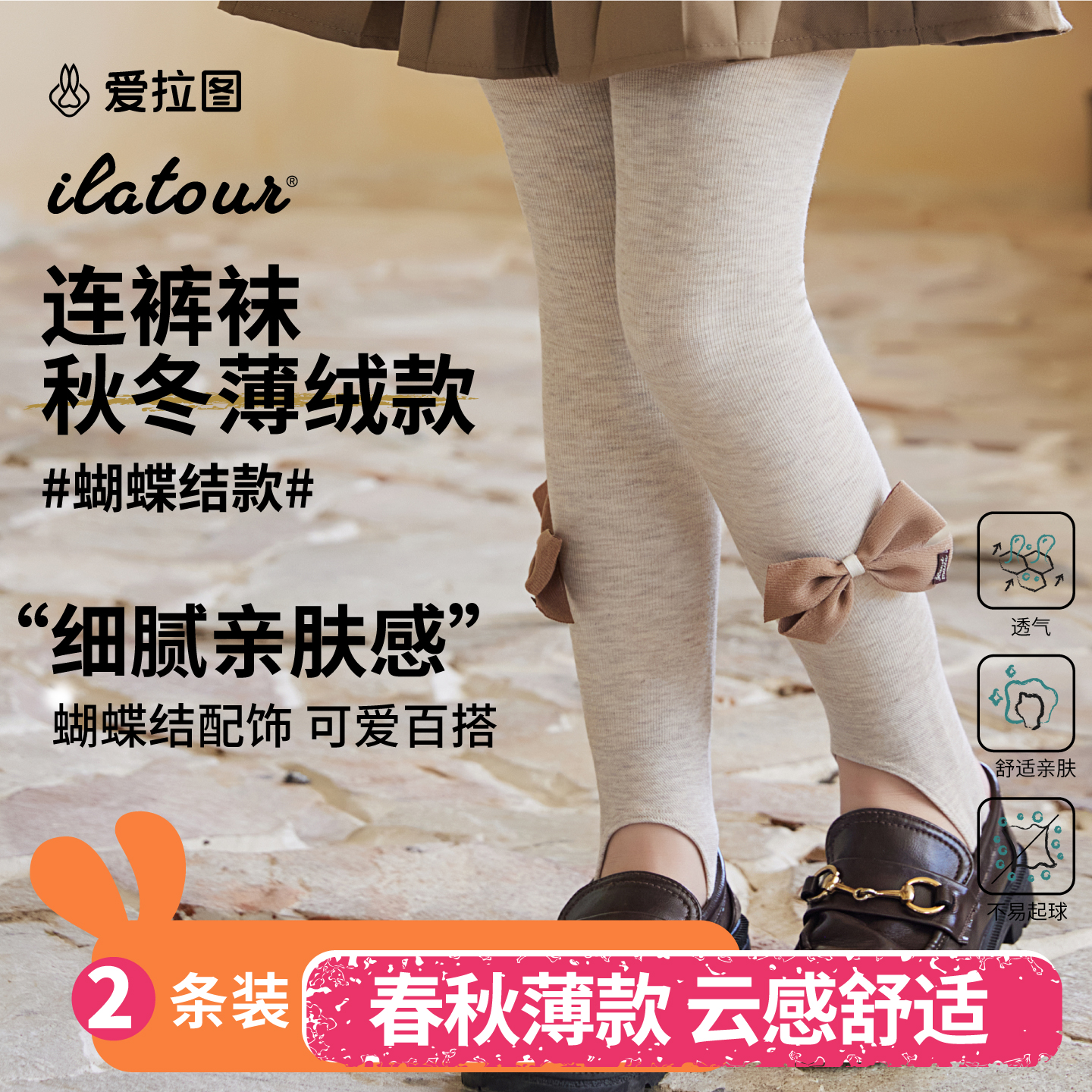 【薄绒踩脚款】爱拉图薄绒女童打底裤春秋中厚外穿儿童连裤袜外穿裤