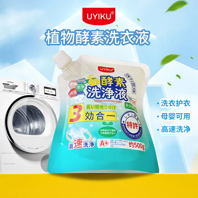 （居家好物）家用洗衣温和三效合一柔护酵素洗衣液袋装500ml