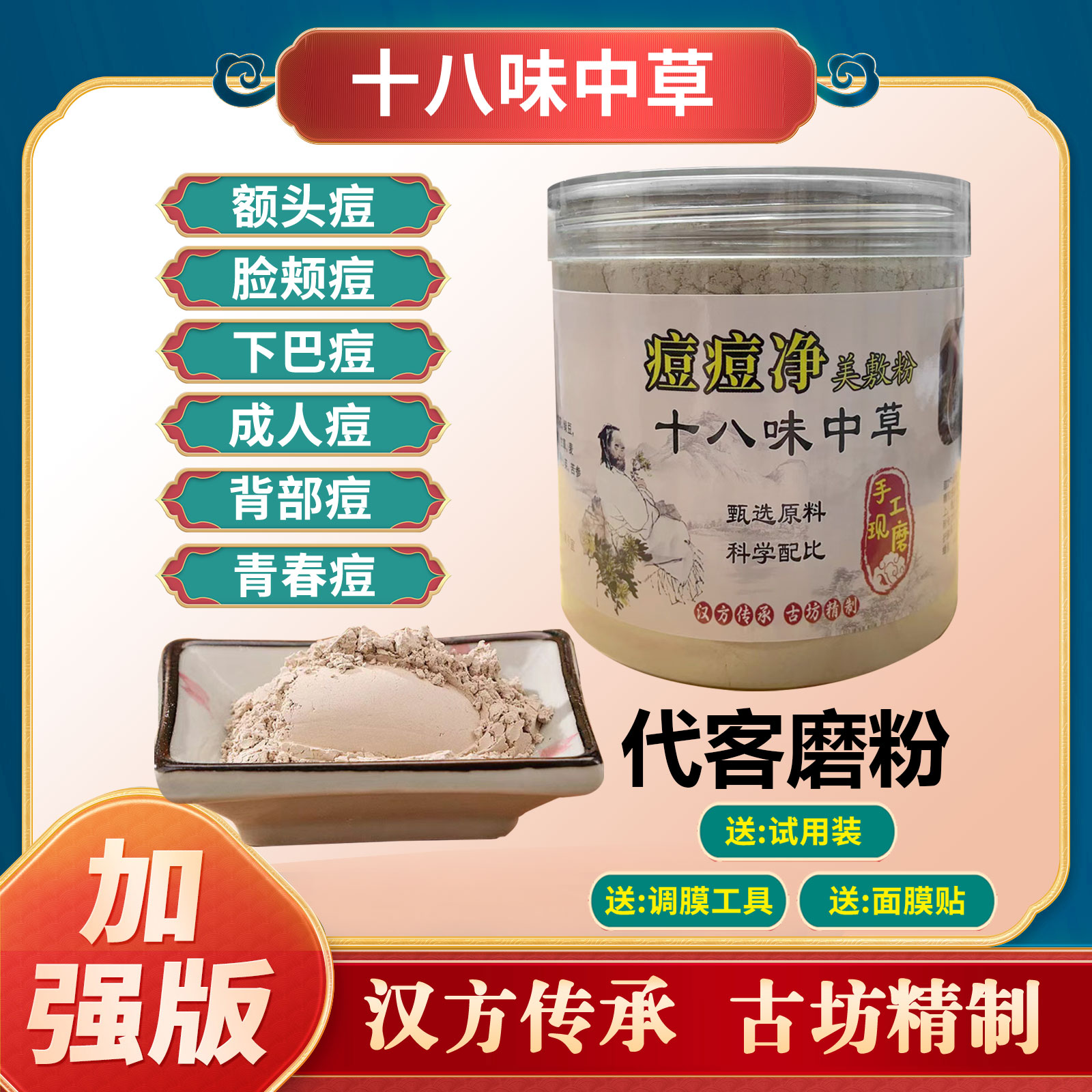 2号【现磨】痘痘净 十八味草本面膜  豆-豆  黑-头  粉-刺  闭-口