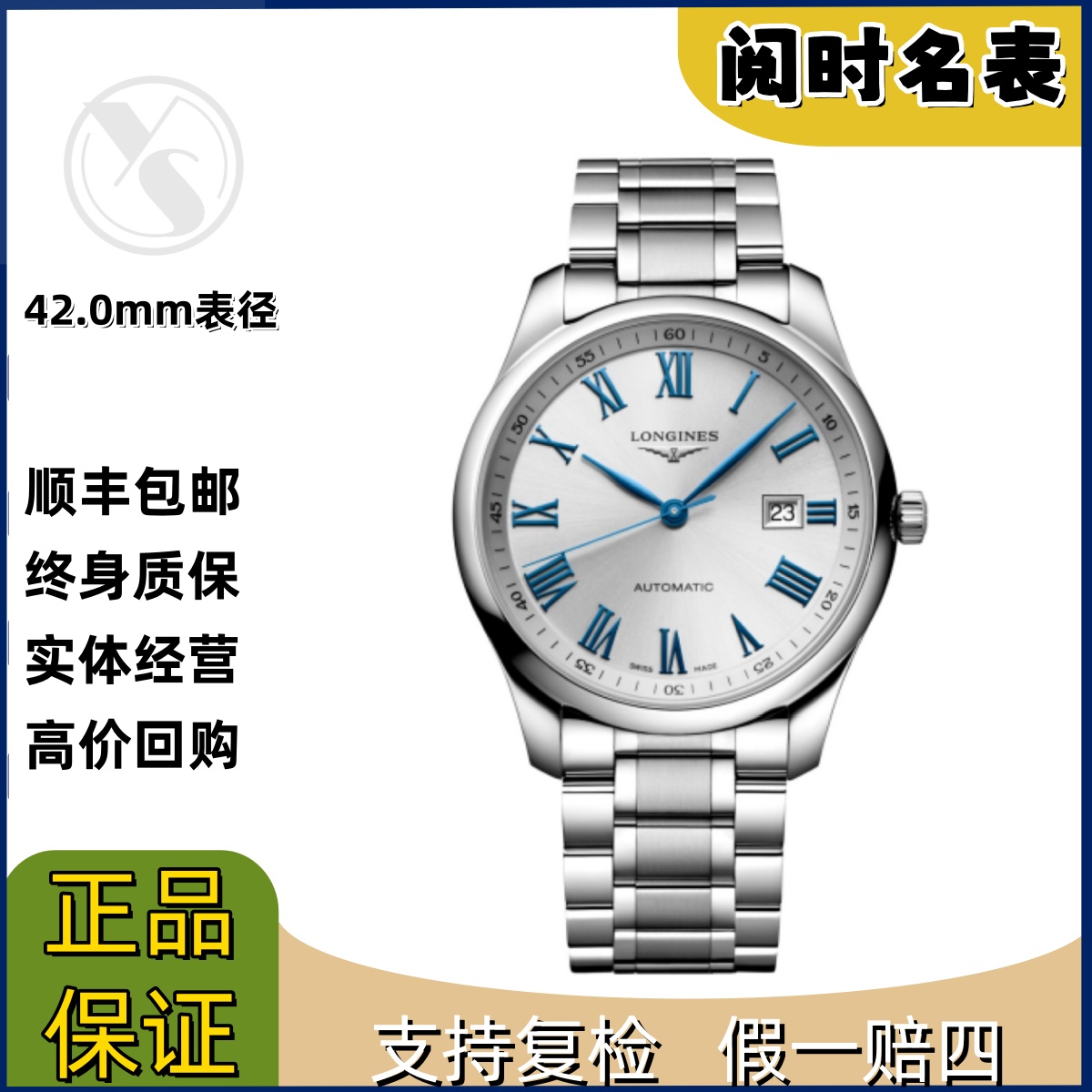 99新 Longines/浪琴 名匠893/表径42.0mm/白盘蓝罗马刻/钢带/阅时