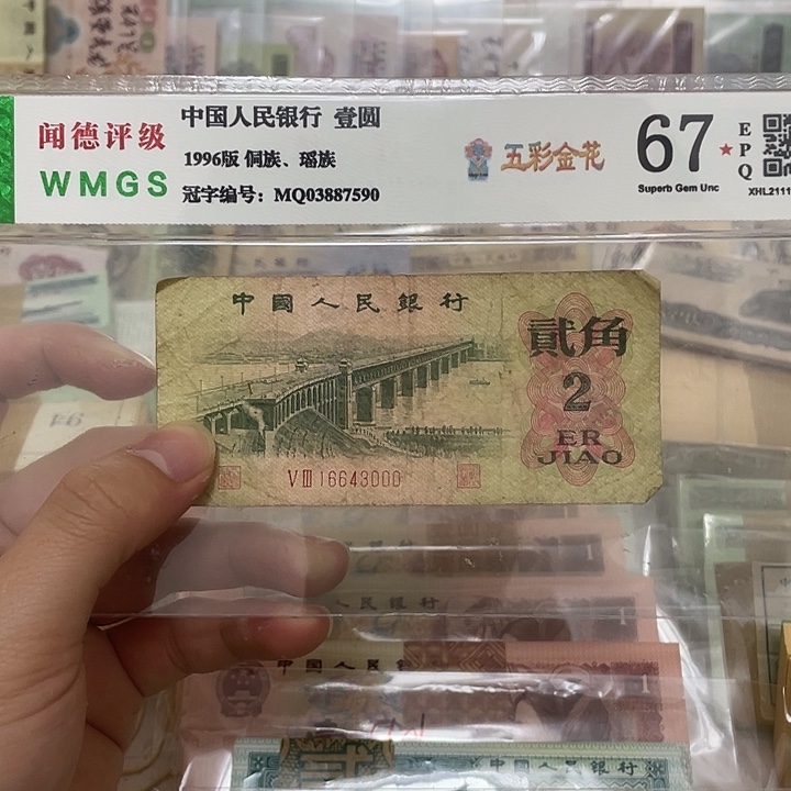62年大桥2角豹子号000一张，真币按图发旧品