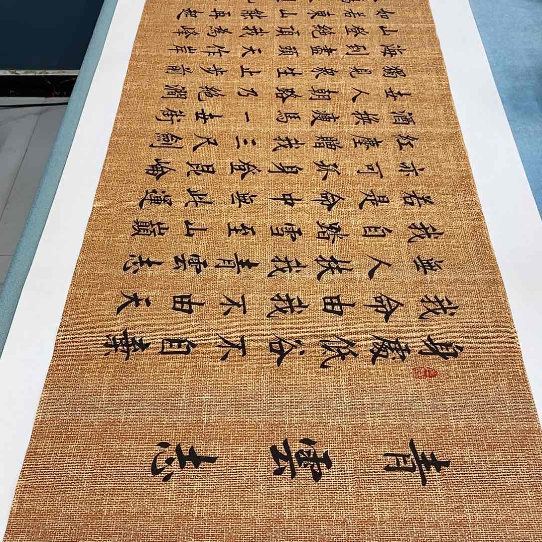 书法青云志180×48………………