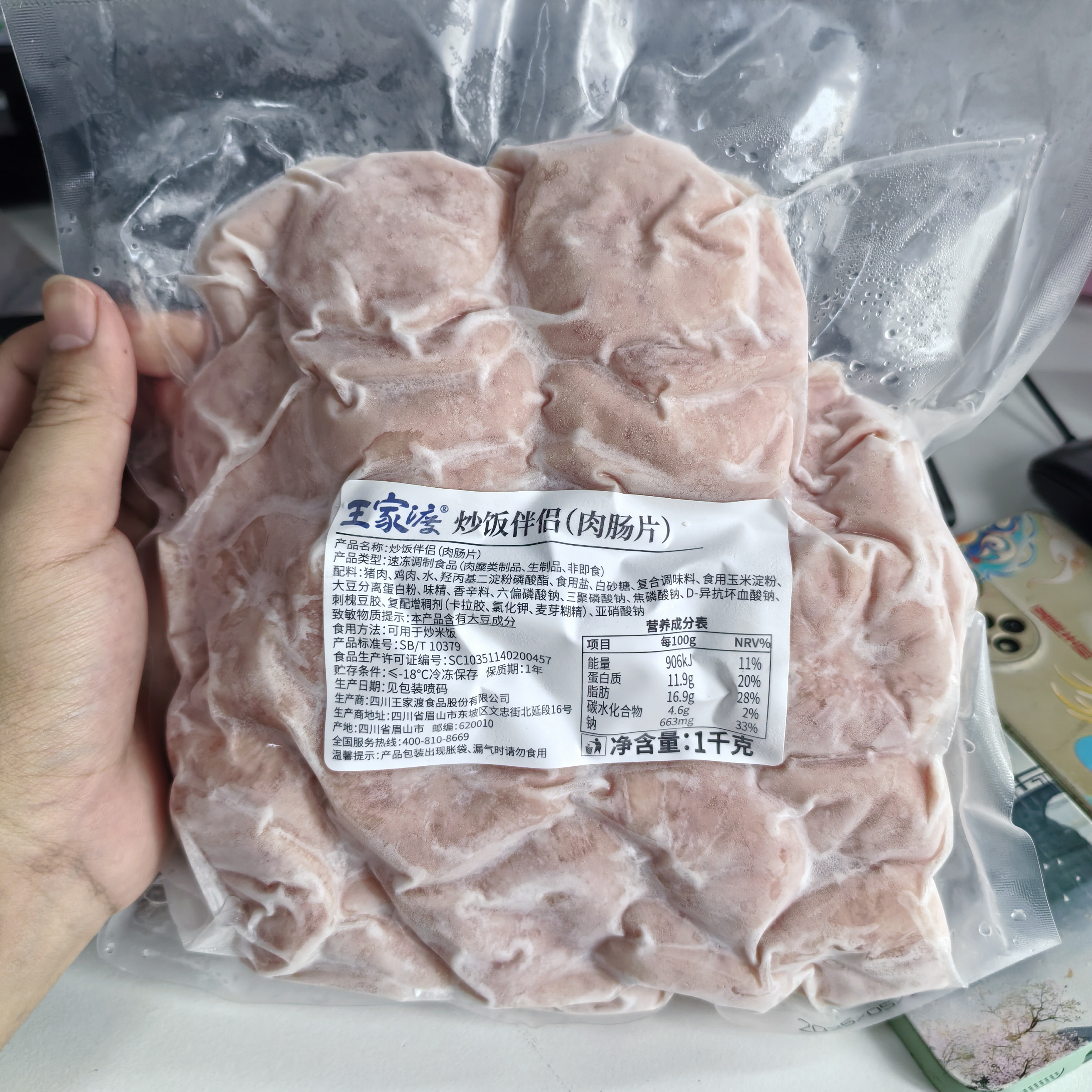 王家渡炒饭伴侣(肉肠片)1000克效期2026.5.21