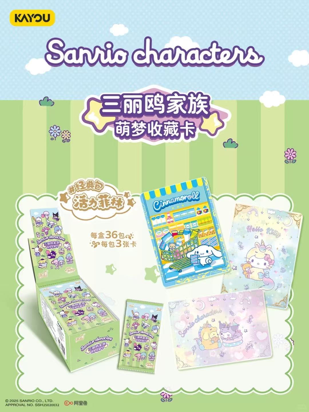 【芝麻拆卡/猫3狗6】三丽鸥一米包《活力菲林-经典包》萌梦收藏