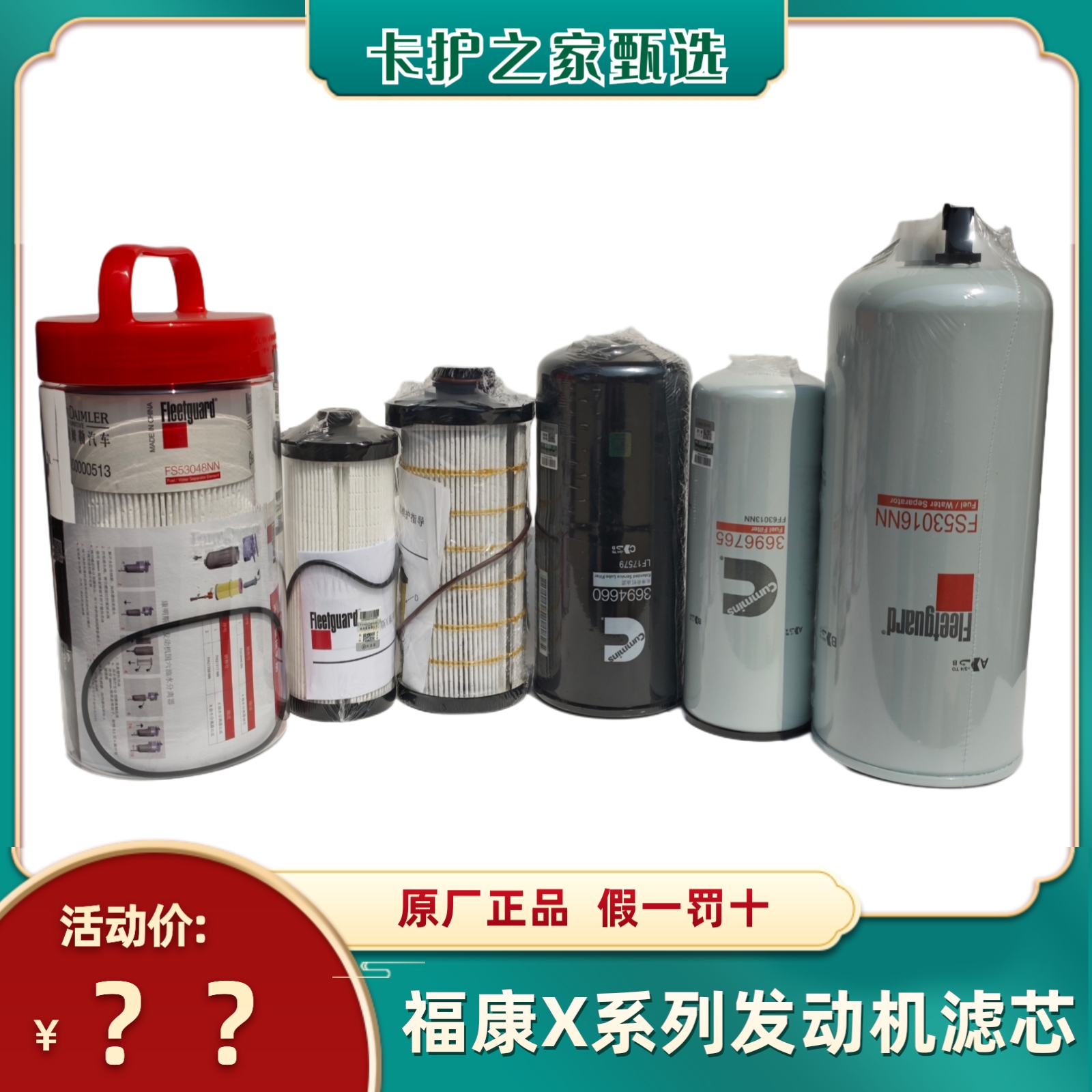 适用:福田康明斯ISG发动机原厂机油滤芯/福康长效柴油大炮滤清器