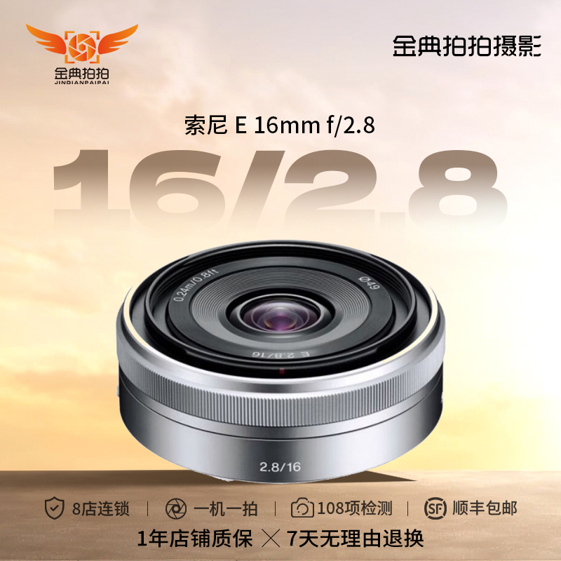 99新 Sony/索尼 E 16mm F/2.8 微单广角定焦人像大光圈镜头 162.8
