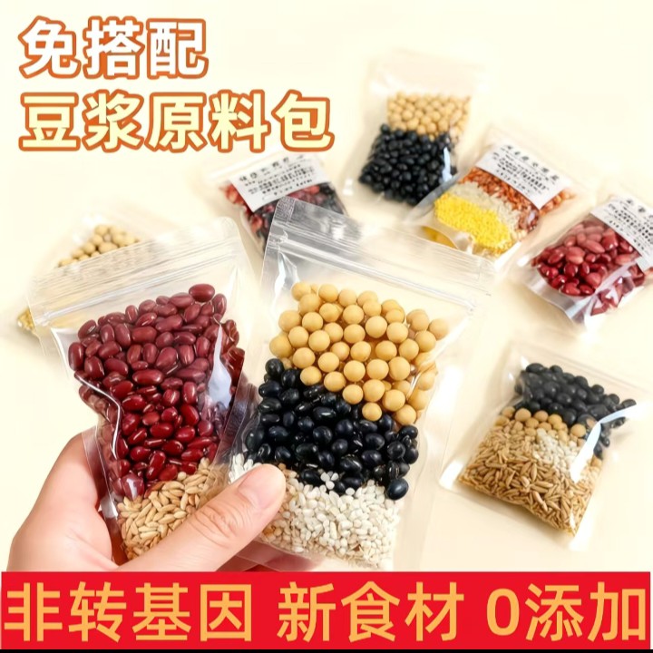 豆浆机原料包家用破壁机食材包营养早餐组合快速出餐