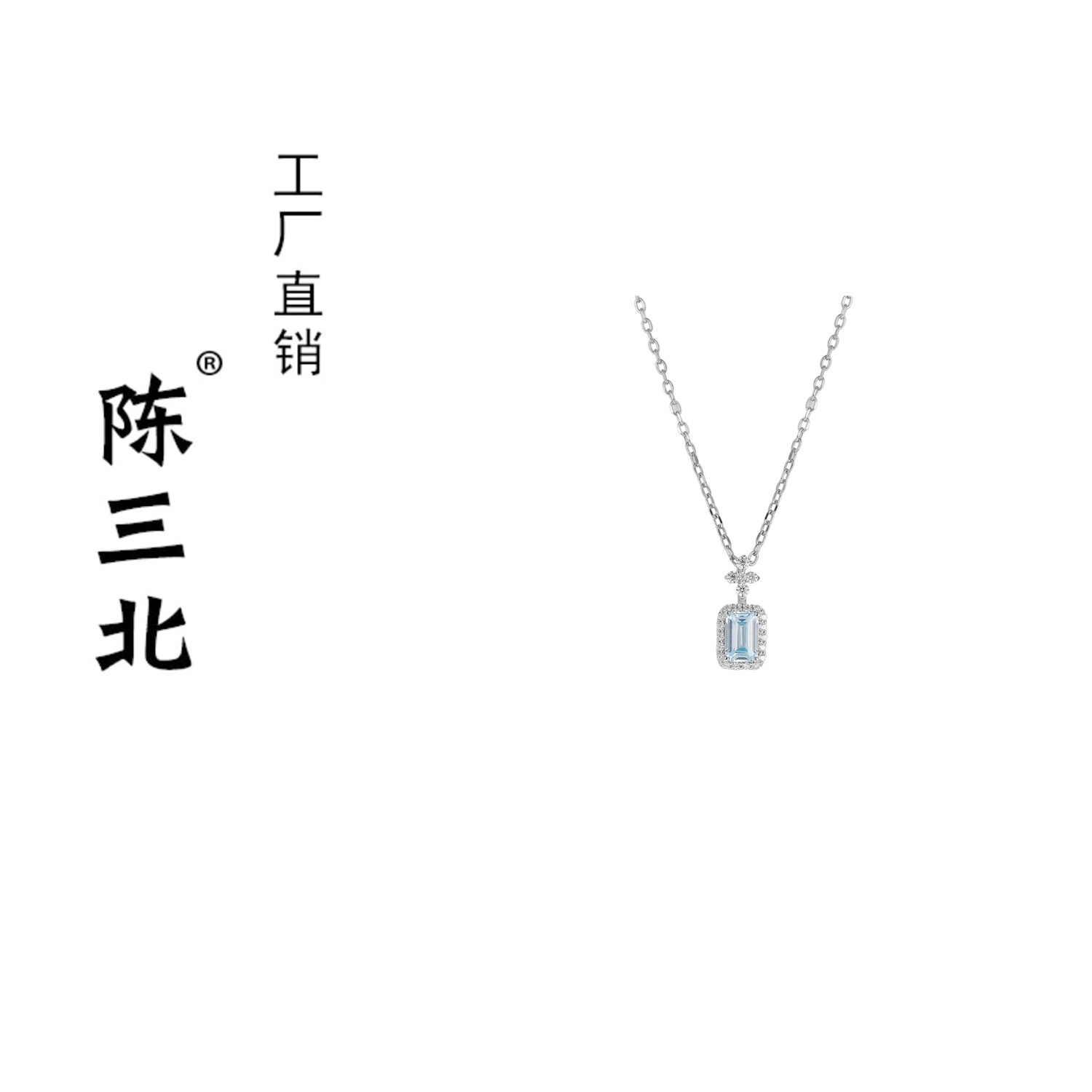 链子925银 陈三北 349 高级定制方形项链