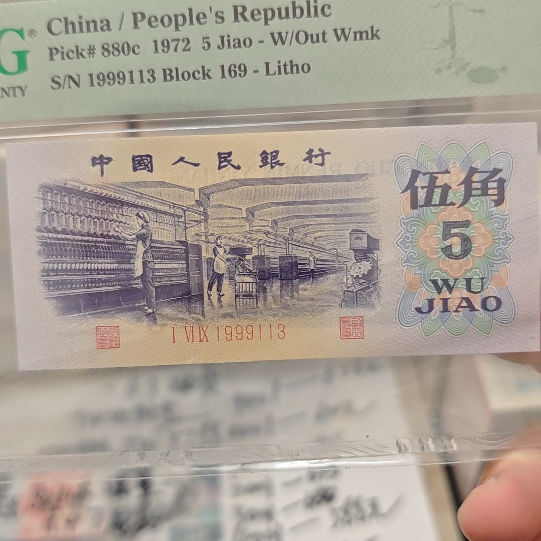 纺织五角单张1999113