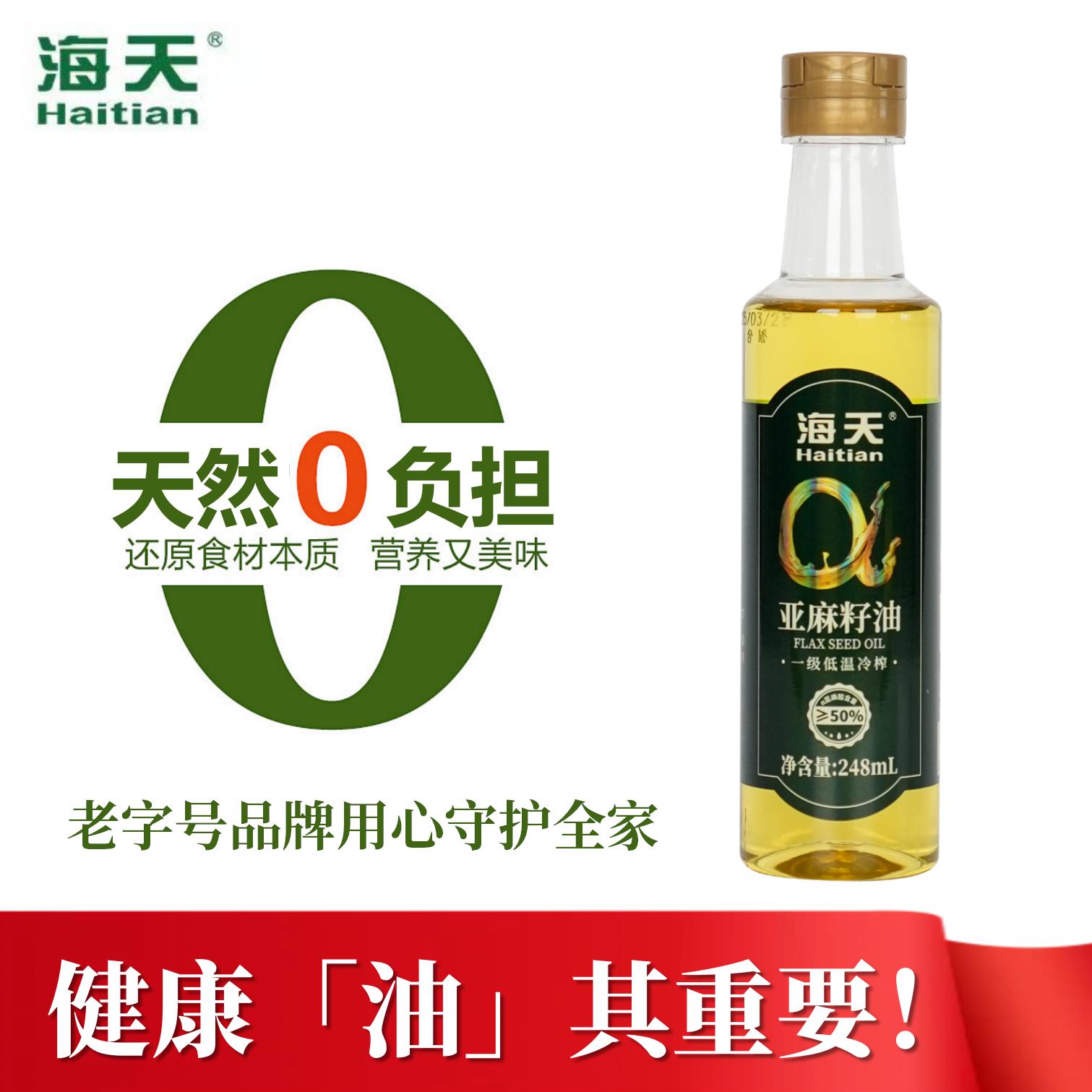 【小超总专属】低温冷榨亚麻籽油烹饪凉拌煲汤纯净好营养食用油