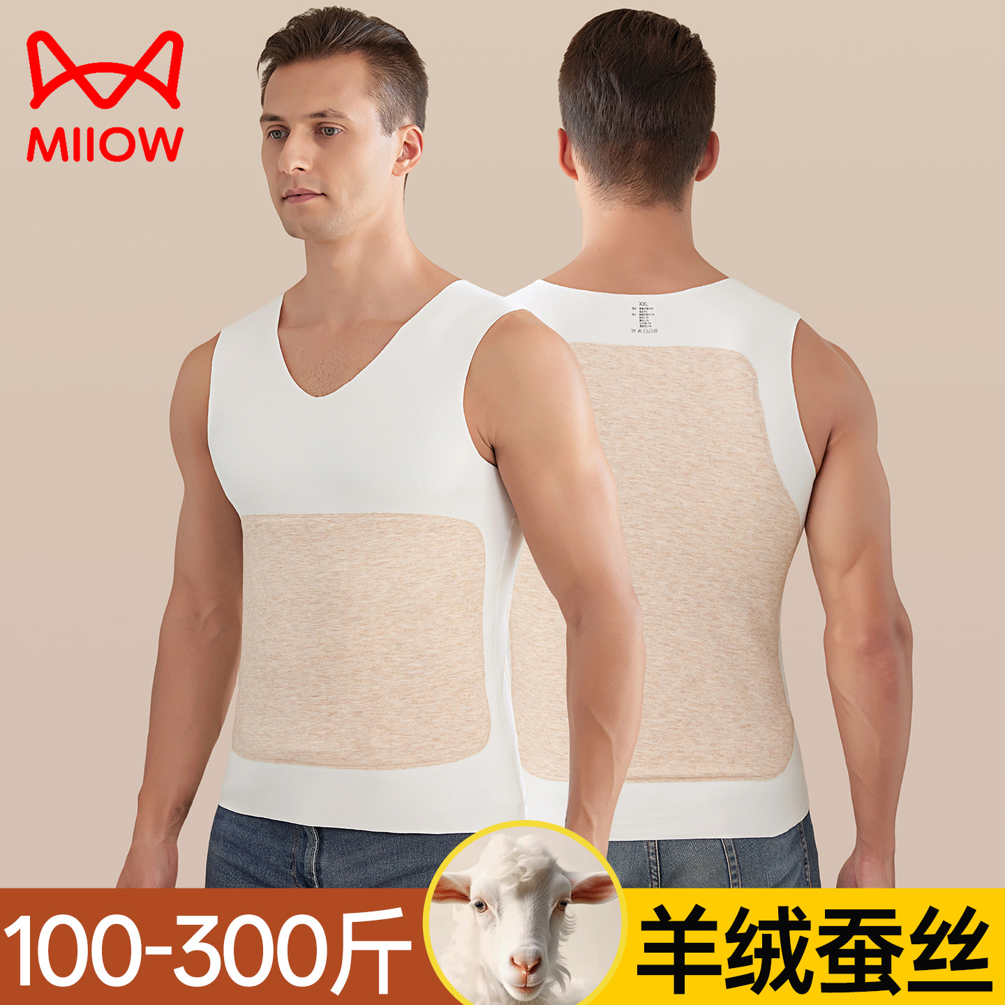 猫人【真德绒.回归 保暖背心】双面磨绒10A抗菌含羊绒蚕丝打底背心