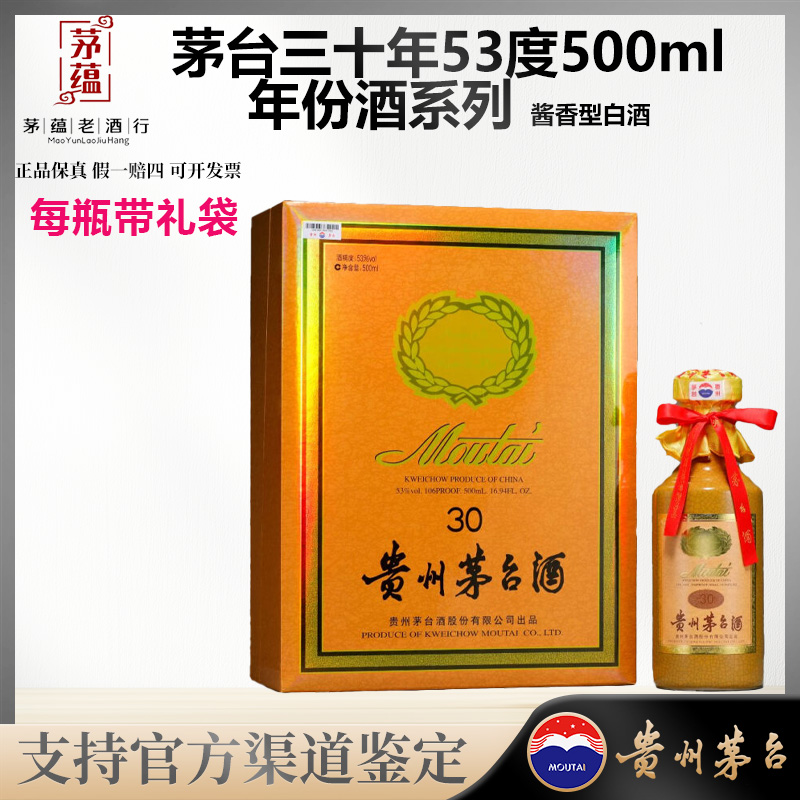 【陈年老酒店】年份酒系列三十年茅台酱香型白酒53度500ml